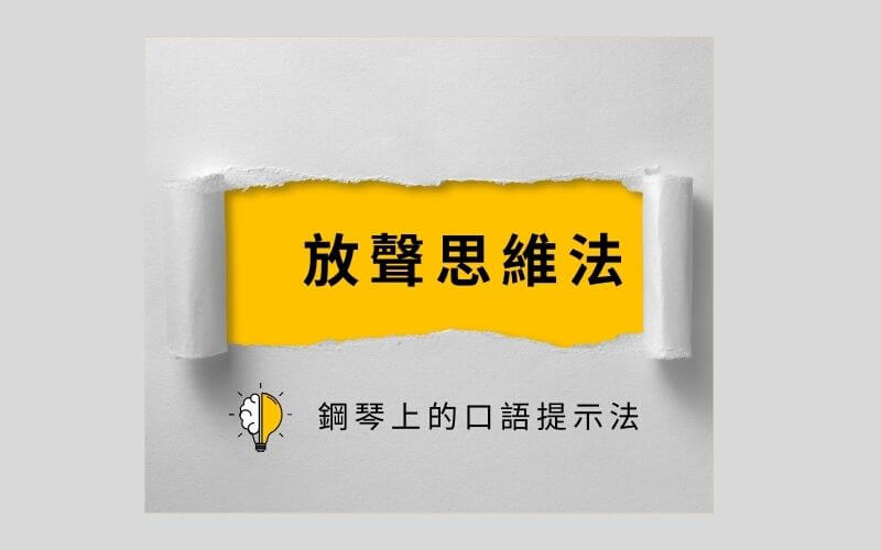 成人鋼琴課程，成人鋼琴教學，Debbie;s音樂實驗室