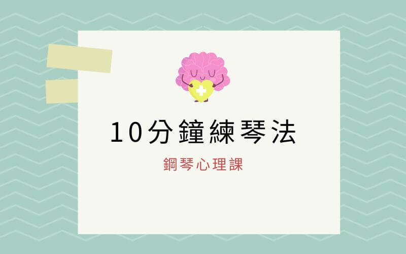 Debbie's音樂實驗室:成人鋼琴課程,跟著Debbie學鋼琴