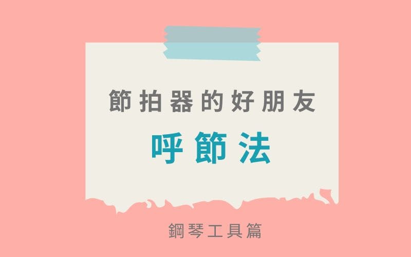 Debbie's音樂實驗室:兒童鋼琴教學.成人鋼琴課程